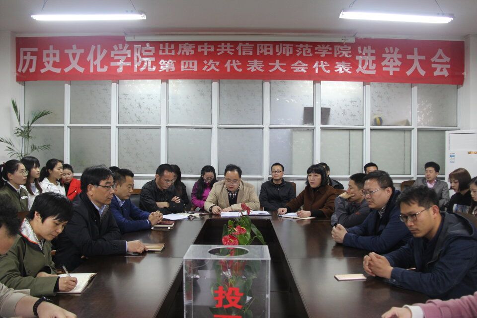 第四次党代会tyc522cc太阳成集团选举照片.jpg